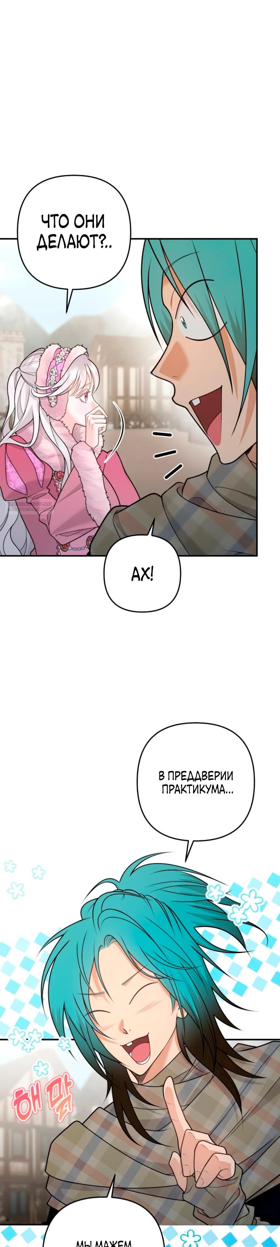 Манга Держи её крепче, чтобы не сбежала - Глава 37 Страница 38