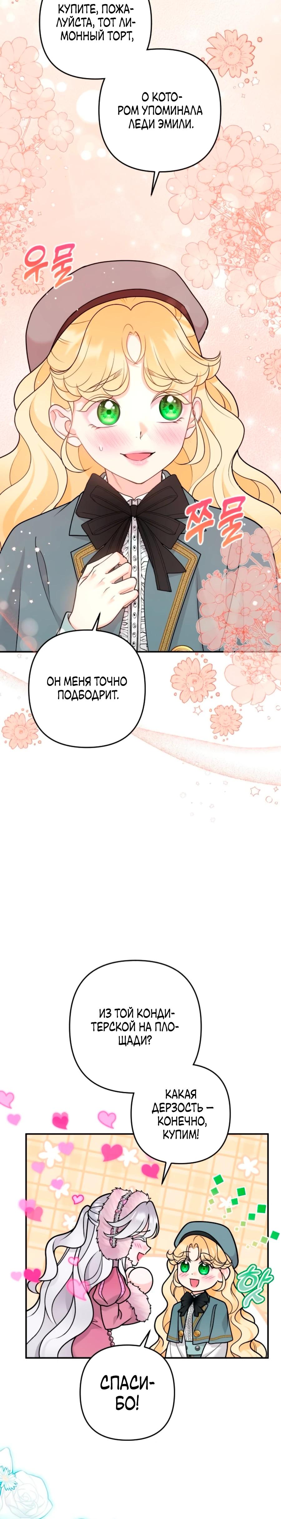 Манга Держи её крепче, чтобы не сбежала - Глава 37 Страница 23