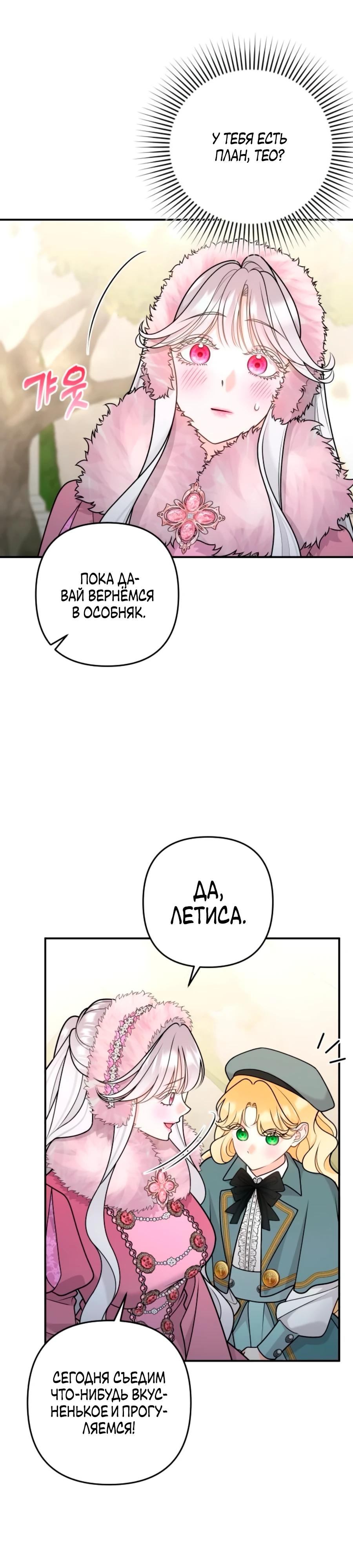 Манга Держи её крепче, чтобы не сбежала - Глава 37 Страница 20