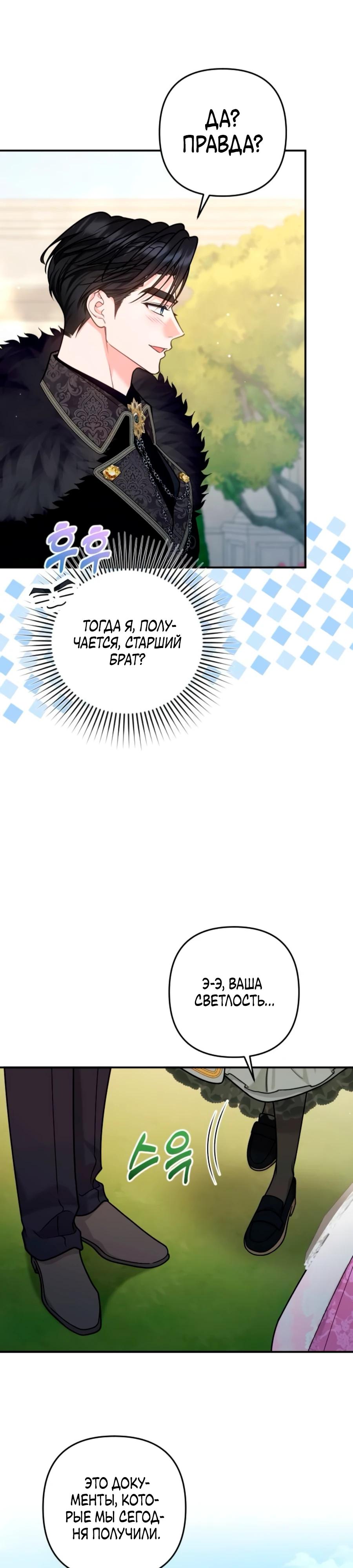 Манга Держи её крепче, чтобы не сбежала - Глава 37 Страница 17