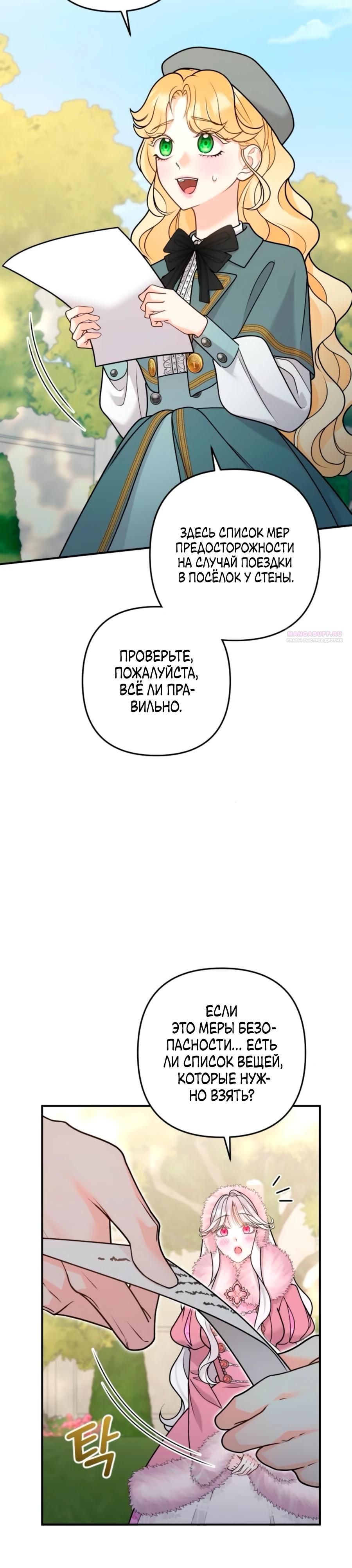 Манга Держи её крепче, чтобы не сбежала - Глава 37 Страница 18