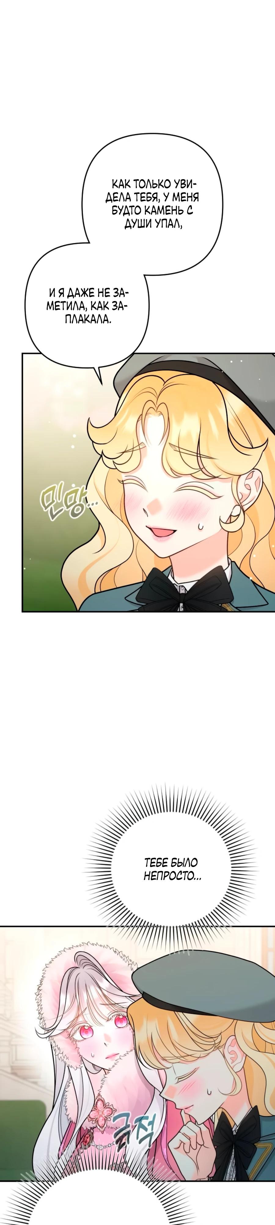 Манга Держи её крепче, чтобы не сбежала - Глава 37 Страница 12