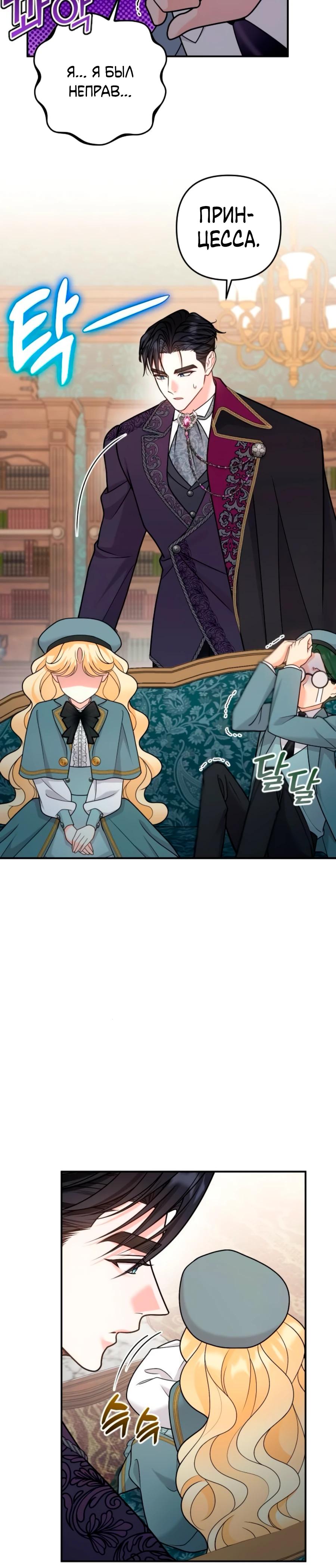 Манга Держи её крепче, чтобы не сбежала - Глава 37 Страница 3