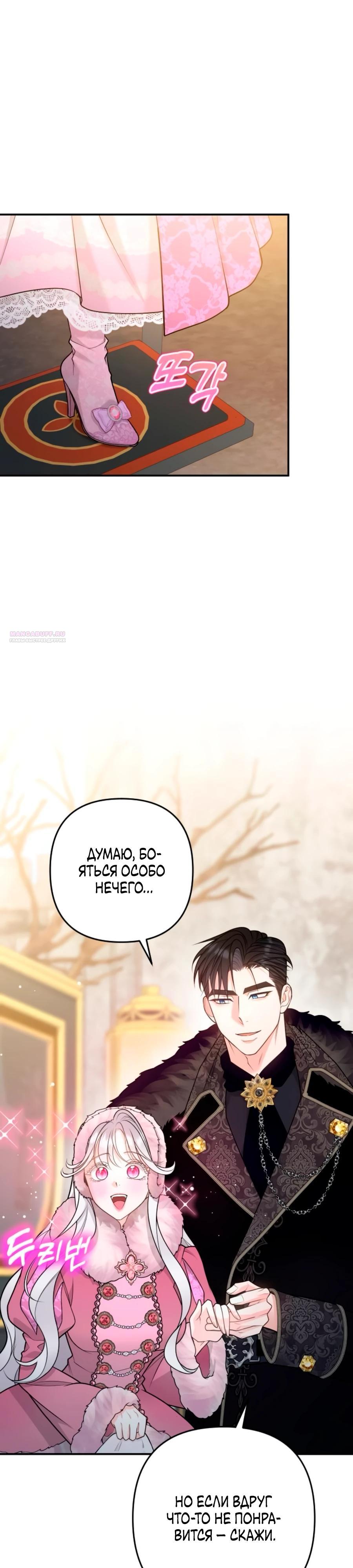 Манга Держи её крепче, чтобы не сбежала - Глава 37 Страница 30