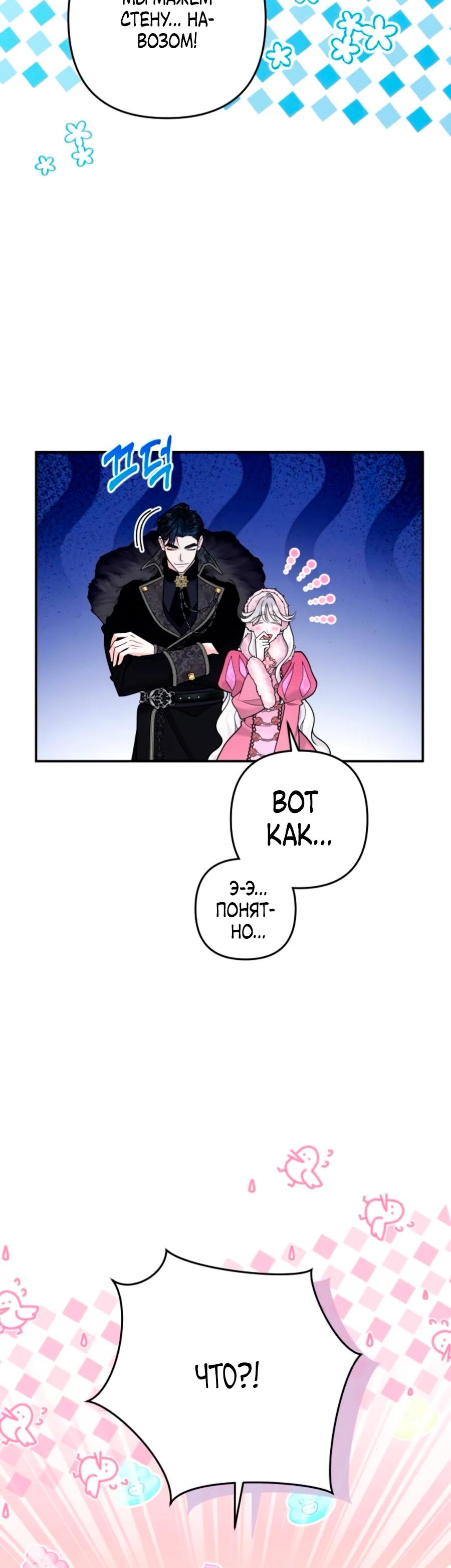 Манга Держи её крепче, чтобы не сбежала - Глава 37 Страница 39