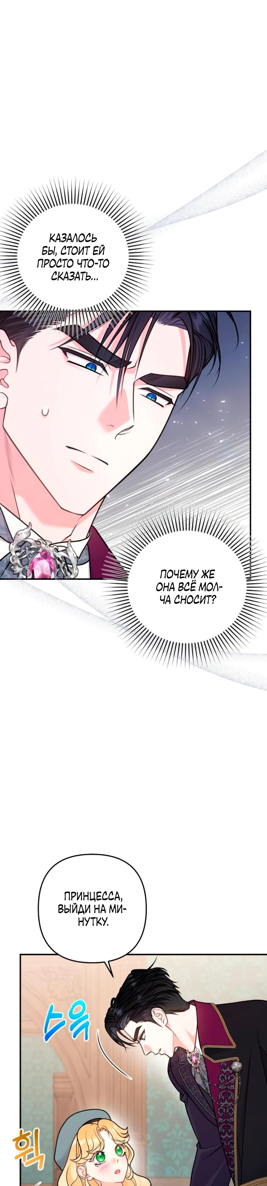 Манга Держи её крепче, чтобы не сбежала - Глава 37 Страница 4
