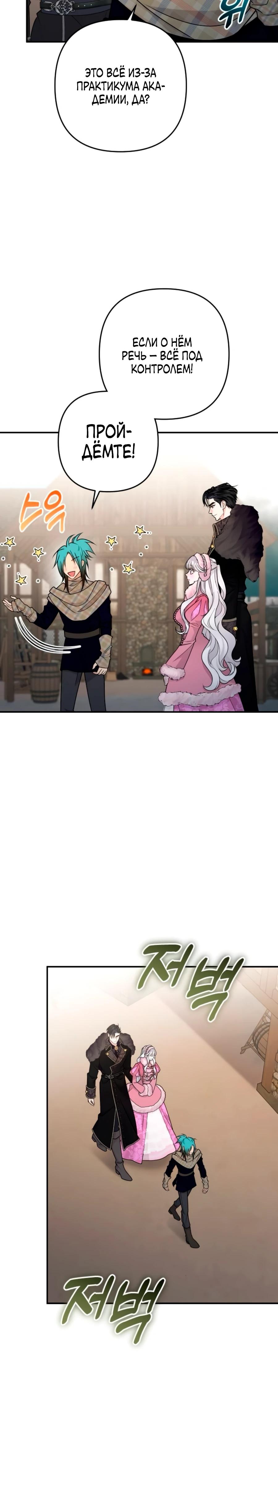 Манга Держи её крепче, чтобы не сбежала - Глава 37 Страница 35