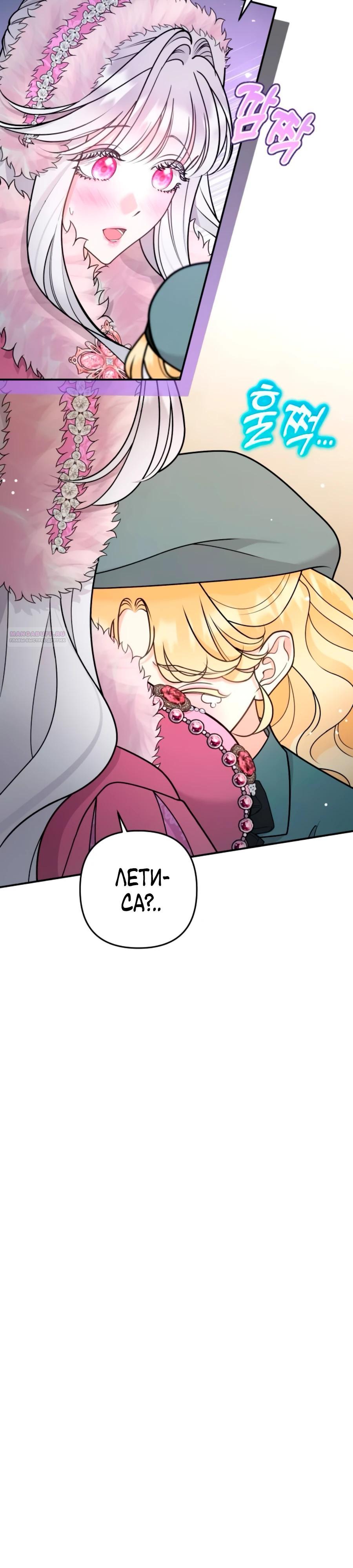 Манга Держи её крепче, чтобы не сбежала - Глава 37 Страница 10