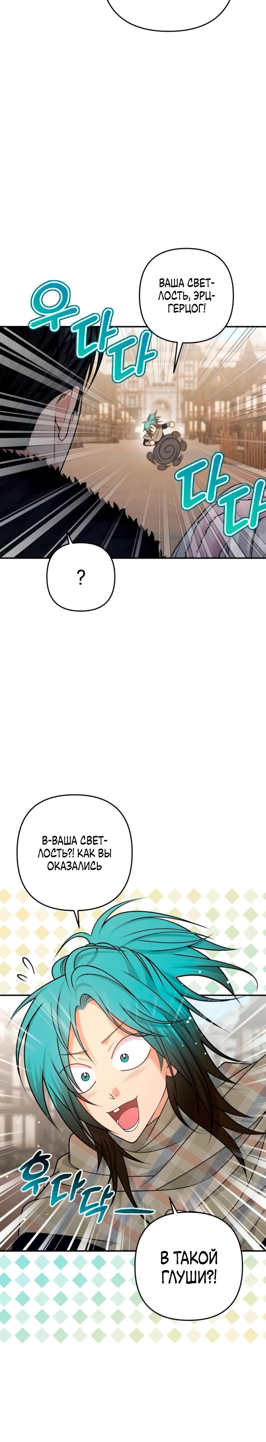 Манга Держи её крепче, чтобы не сбежала - Глава 37 Страница 31