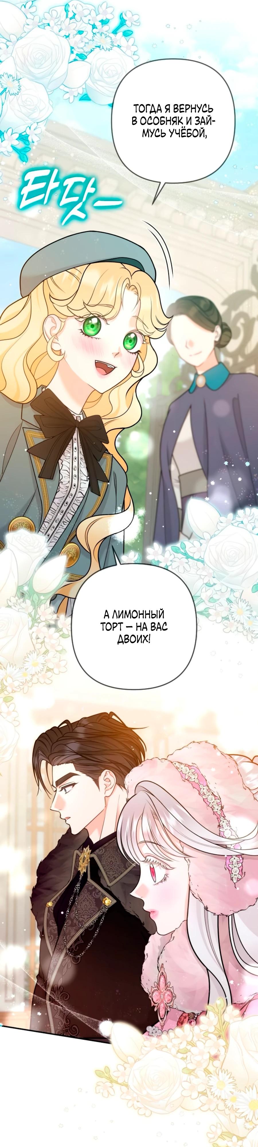 Манга Держи её крепче, чтобы не сбежала - Глава 37 Страница 24