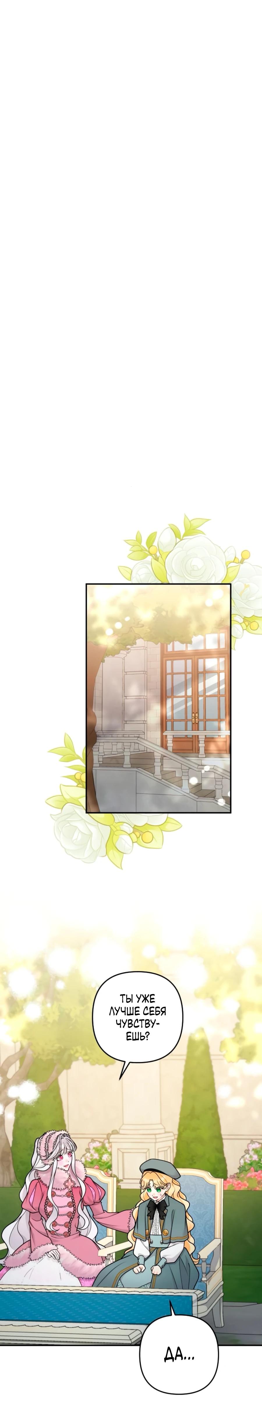 Манга Держи её крепче, чтобы не сбежала - Глава 37 Страница 11