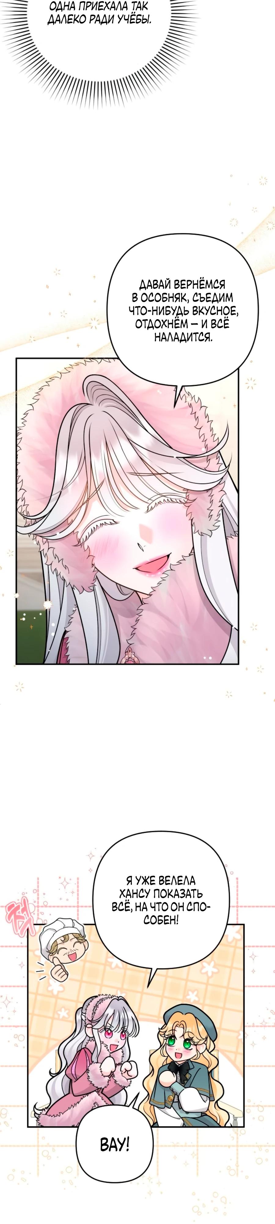 Манга Держи её крепче, чтобы не сбежала - Глава 37 Страница 13