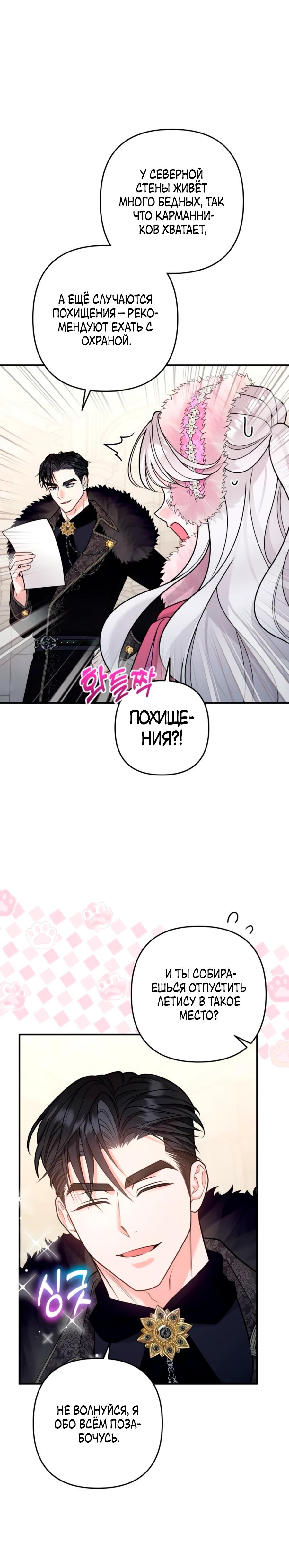 Манга Держи её крепче, чтобы не сбежала - Глава 37 Страница 19