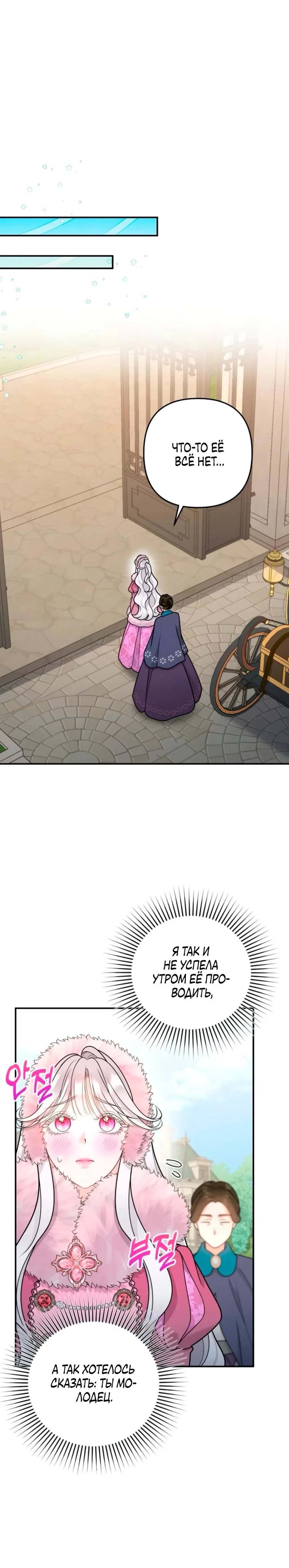 Манга Держи её крепче, чтобы не сбежала - Глава 37 Страница 7