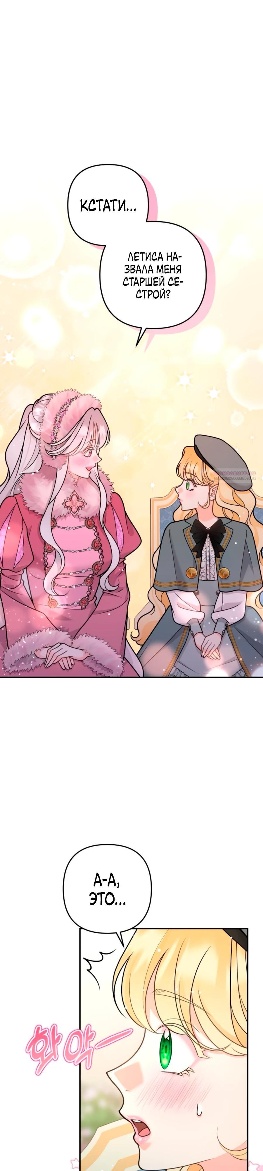 Манга Держи её крепче, чтобы не сбежала - Глава 37 Страница 14