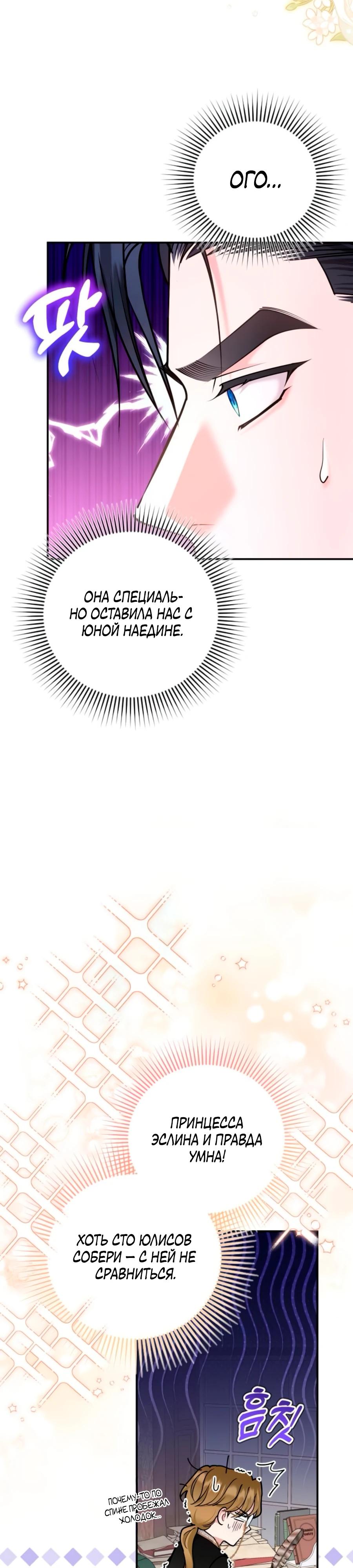 Манга Держи её крепче, чтобы не сбежала - Глава 37 Страница 25