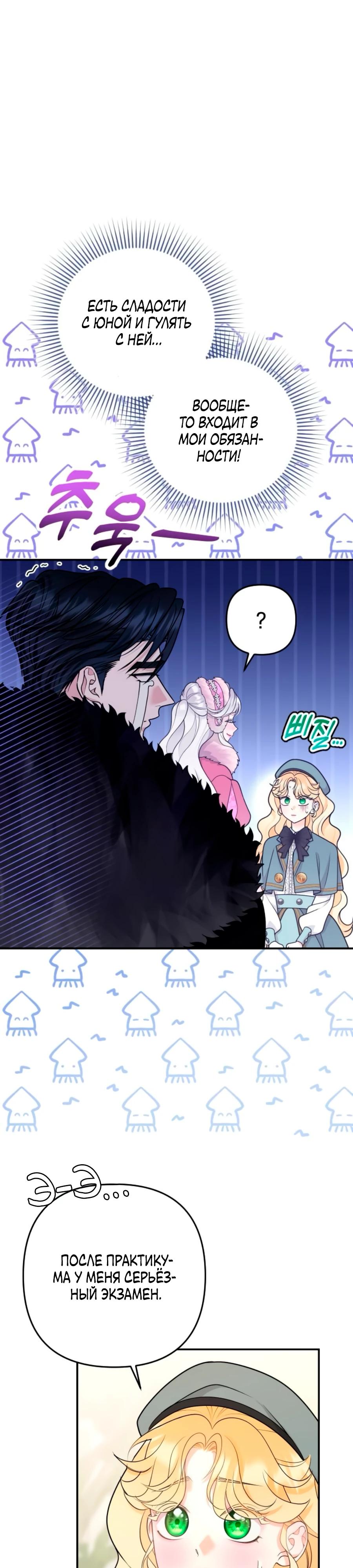 Манга Держи её крепче, чтобы не сбежала - Глава 37 Страница 21