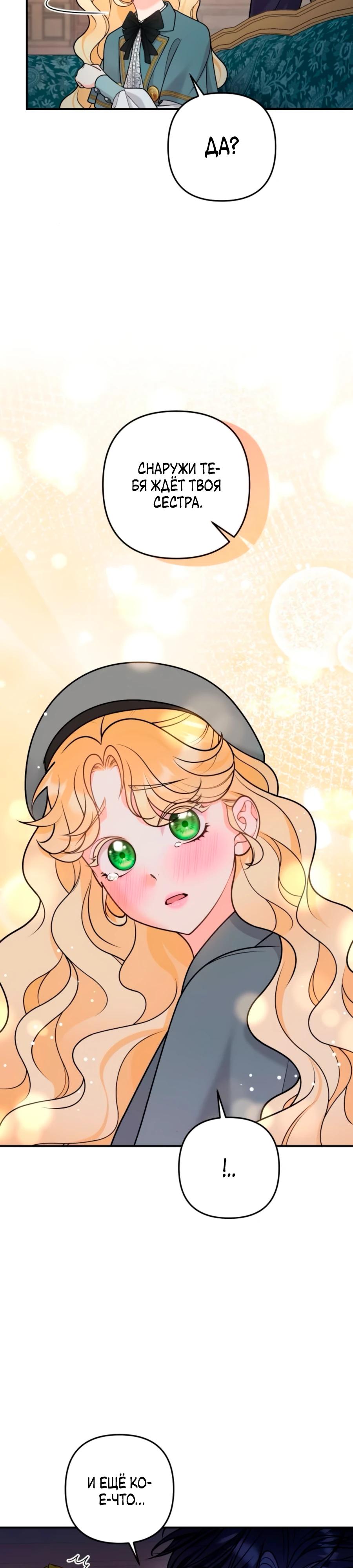 Манга Держи её крепче, чтобы не сбежала - Глава 37 Страница 5