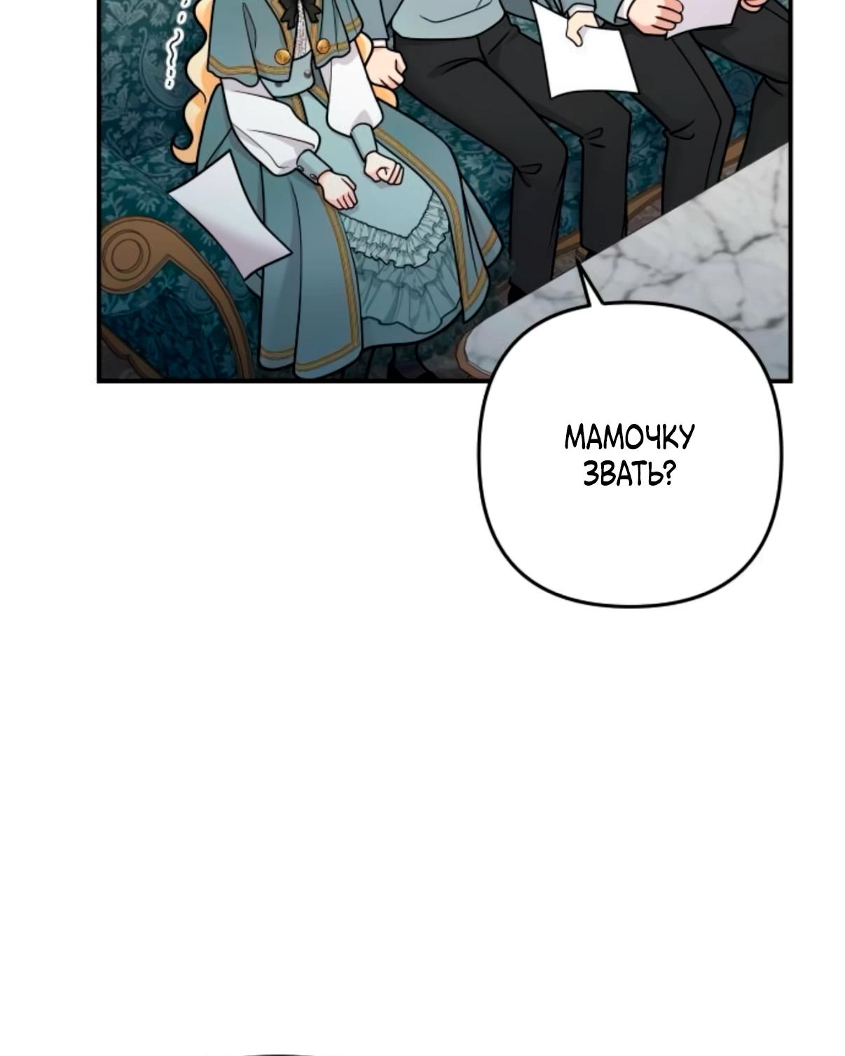 Манга Держи её крепче, чтобы не сбежала - Глава 36 Страница 48