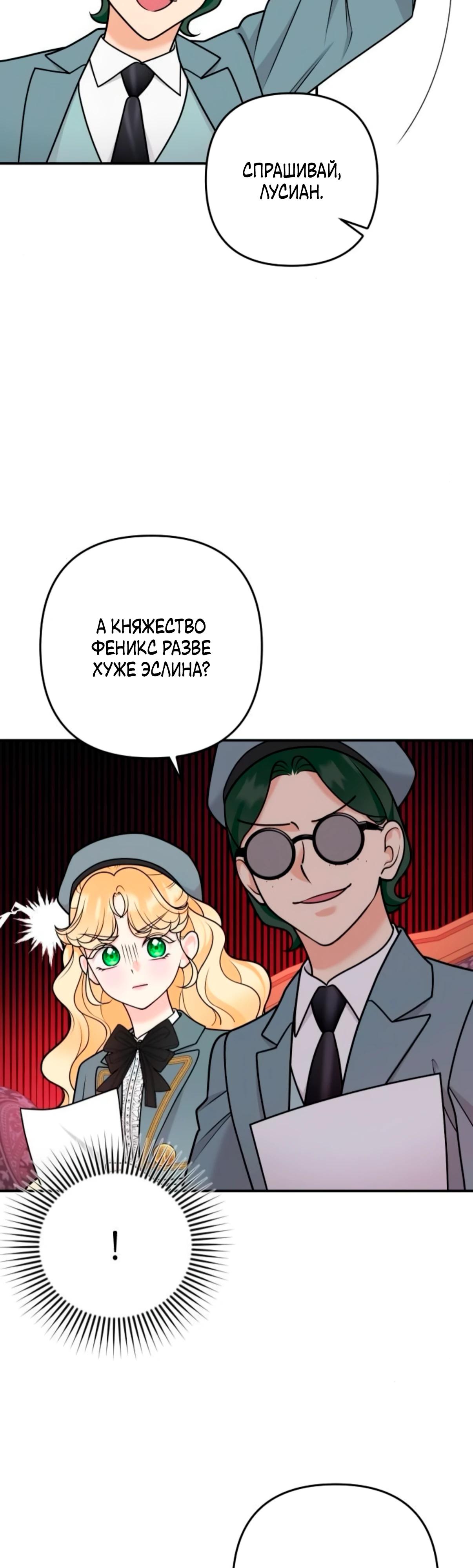 Манга Держи её крепче, чтобы не сбежала - Глава 36 Страница 44