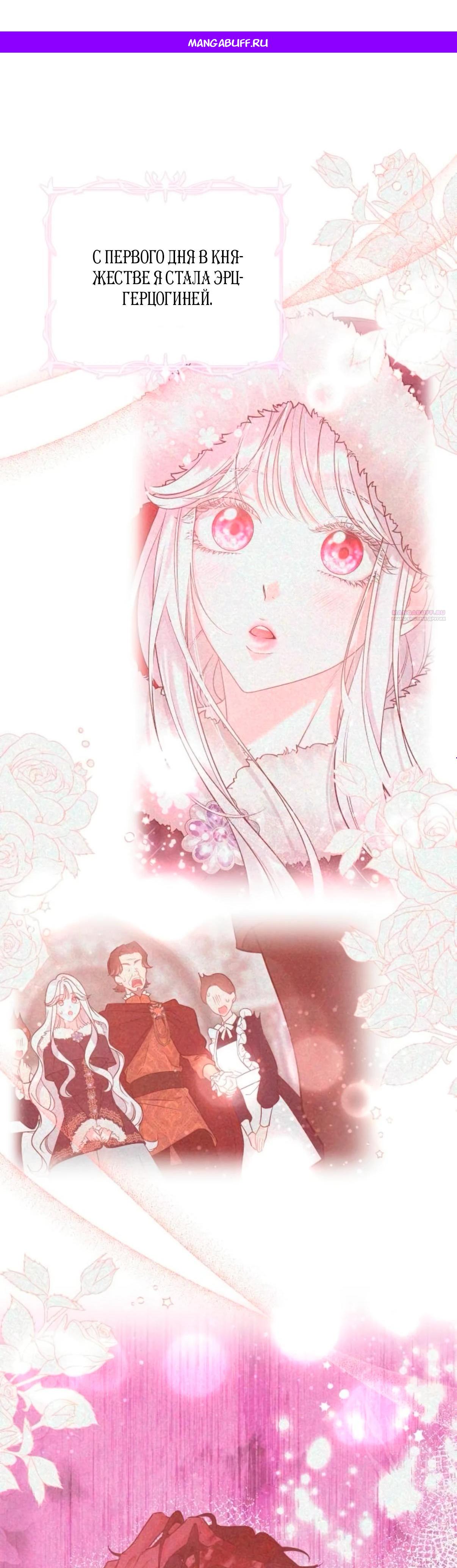 Манга Держи её крепче, чтобы не сбежала - Глава 36 Страница 1