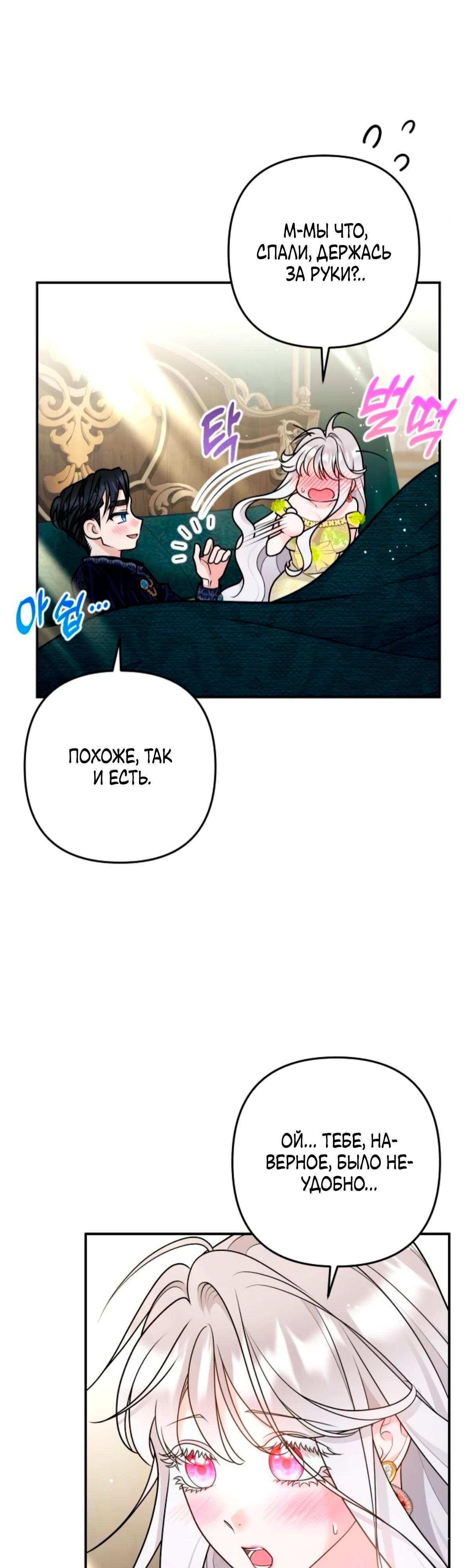 Манга Держи её крепче, чтобы не сбежала - Глава 36 Страница 19