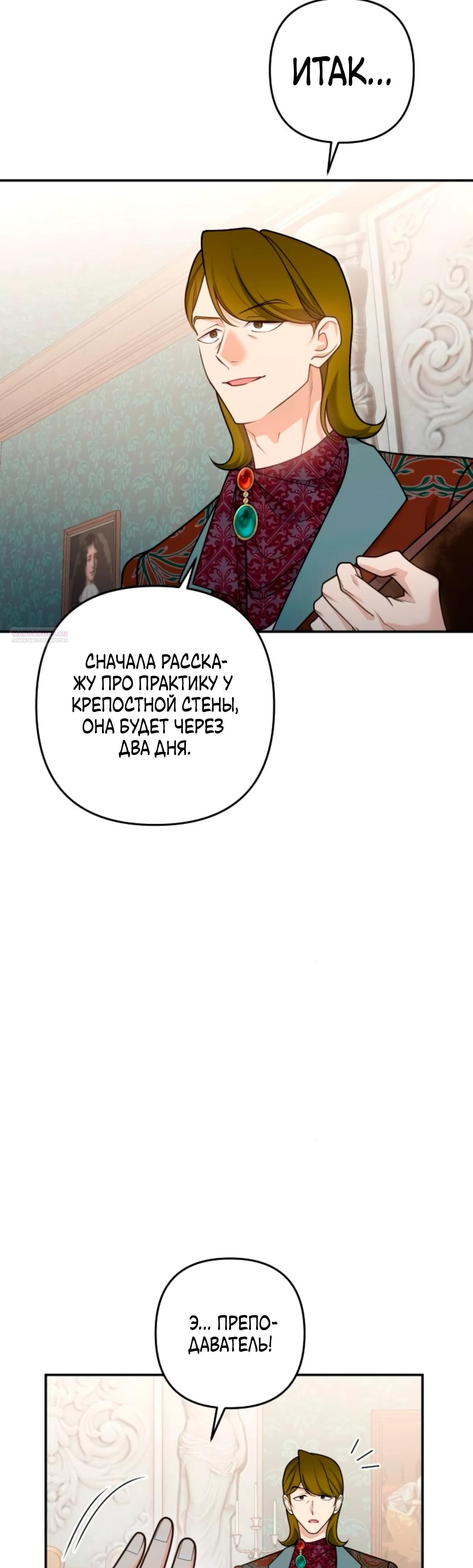 Манга Держи её крепче, чтобы не сбежала - Глава 36 Страница 34