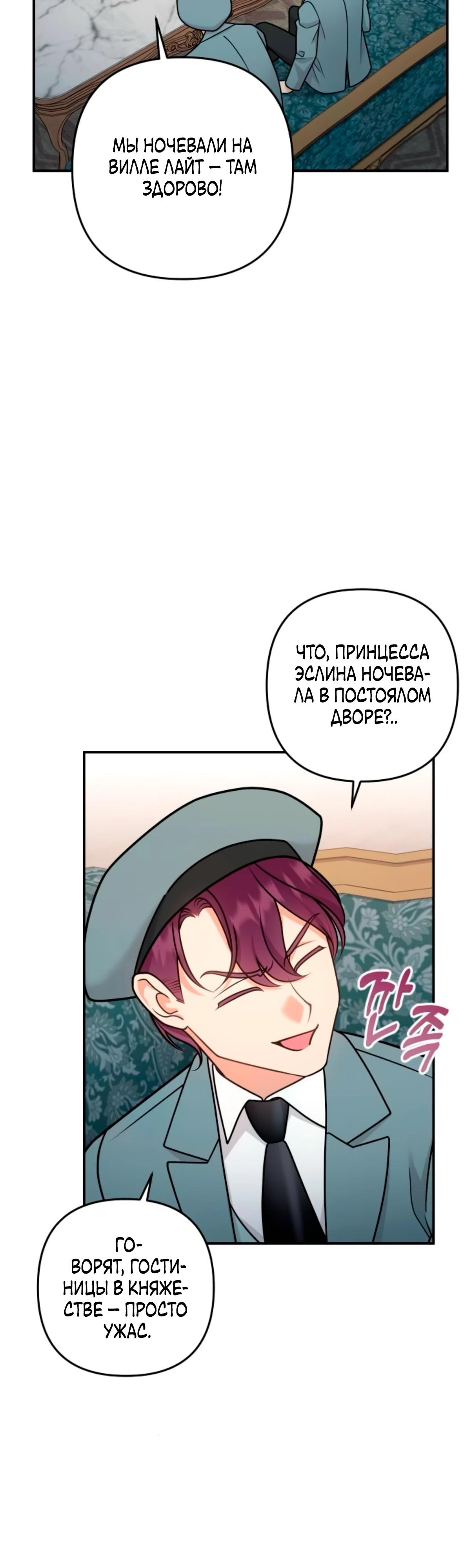 Манга Держи её крепче, чтобы не сбежала - Глава 36 Страница 29