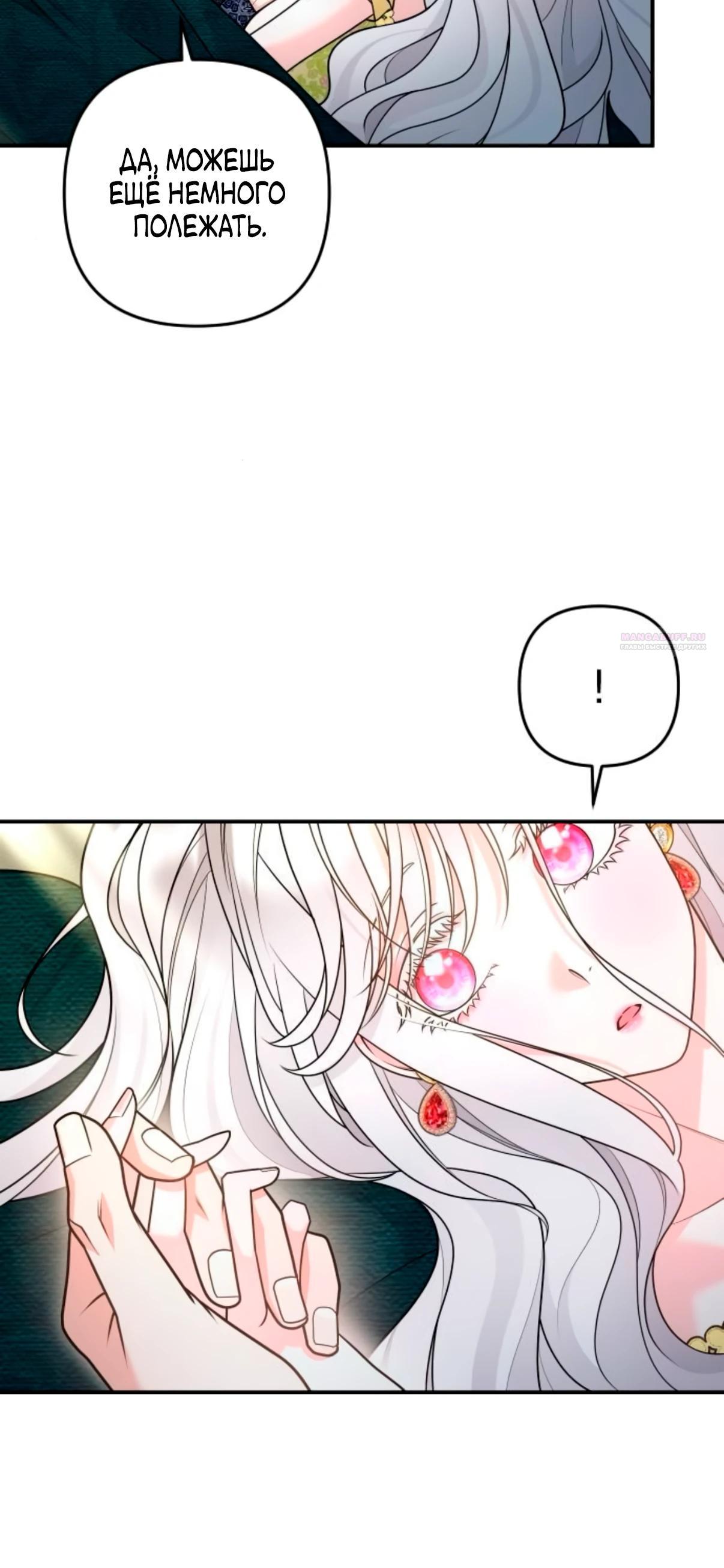 Манга Держи её крепче, чтобы не сбежала - Глава 36 Страница 18