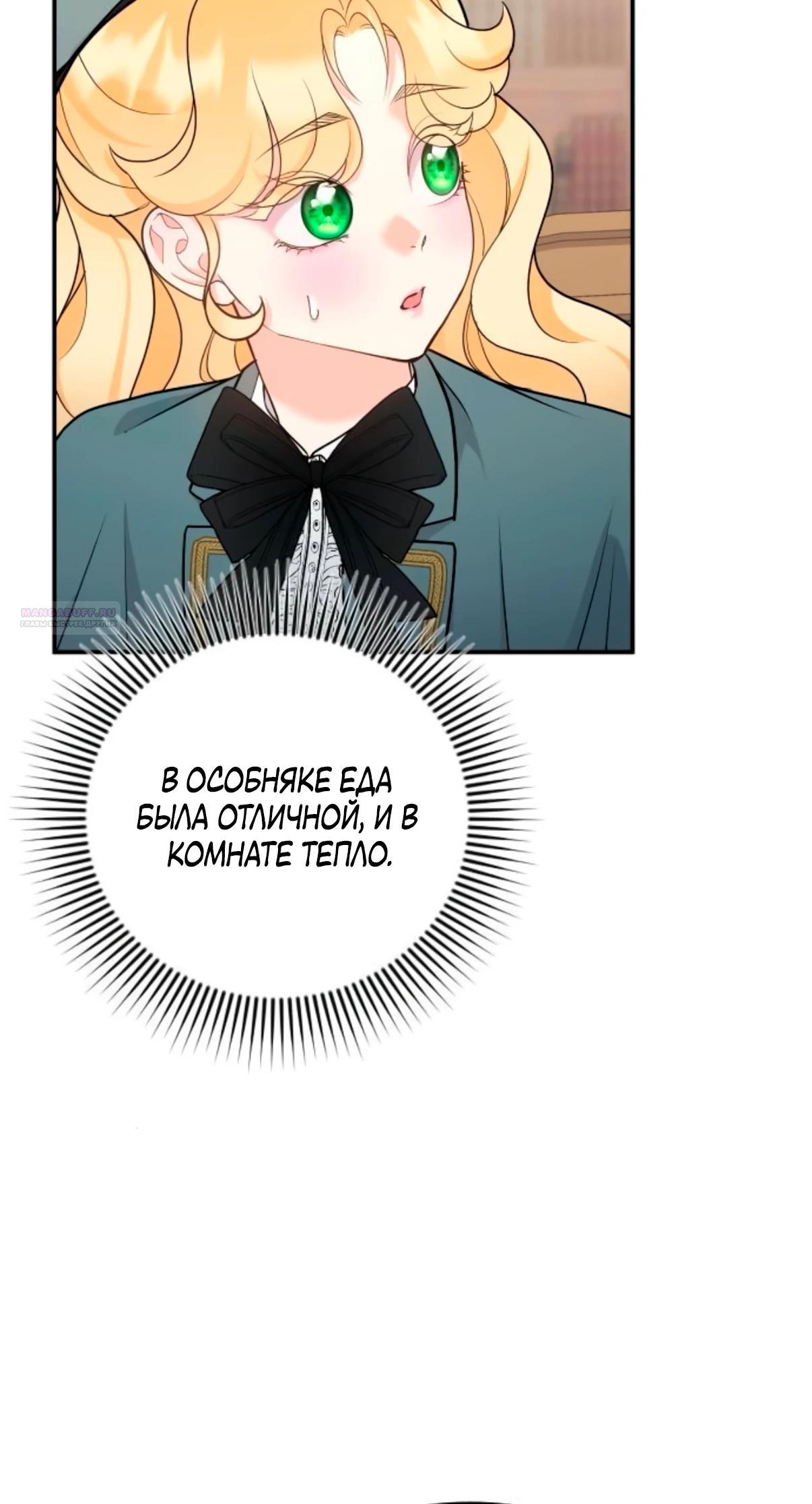 Манга Держи её крепче, чтобы не сбежала - Глава 36 Страница 42