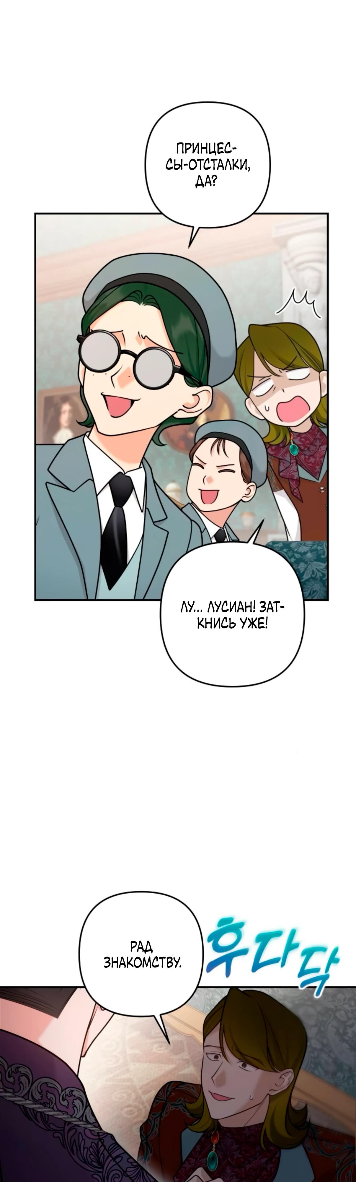 Манга Держи её крепче, чтобы не сбежала - Глава 36 Страница 52