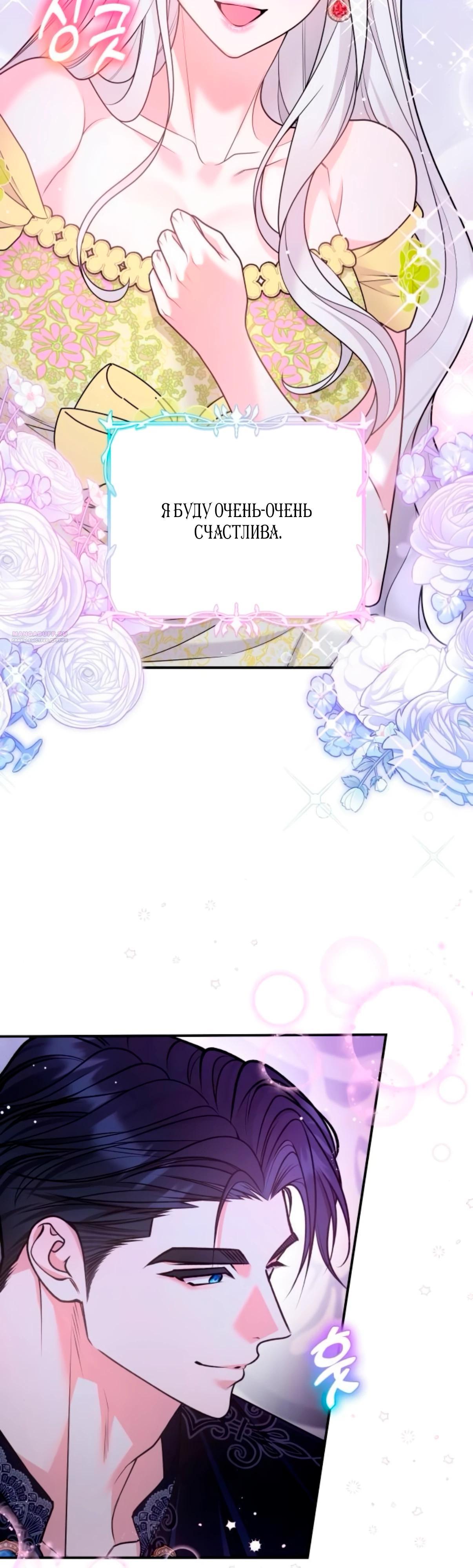 Манга Держи её крепче, чтобы не сбежала - Глава 36 Страница 10