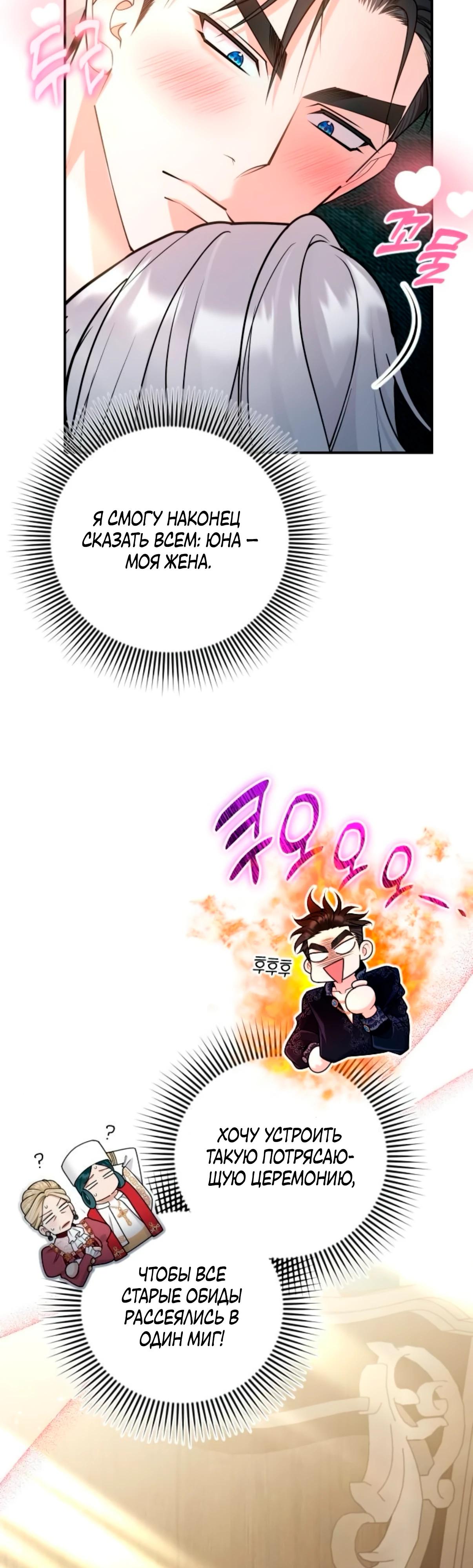 Манга Держи её крепче, чтобы не сбежала - Глава 36 Страница 16