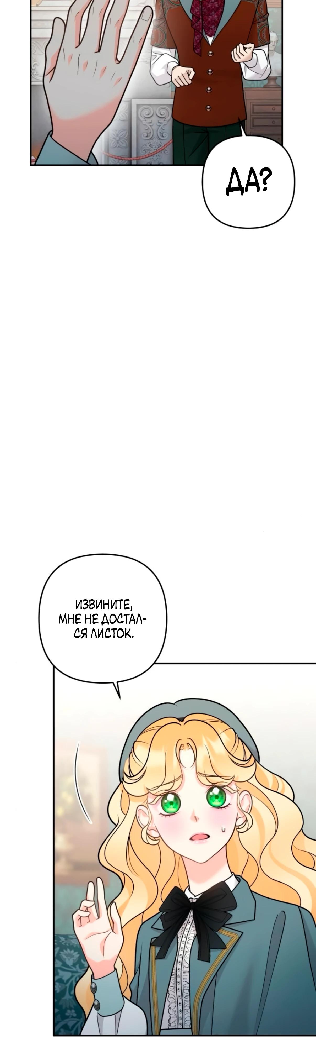 Манга Держи её крепче, чтобы не сбежала - Глава 36 Страница 35