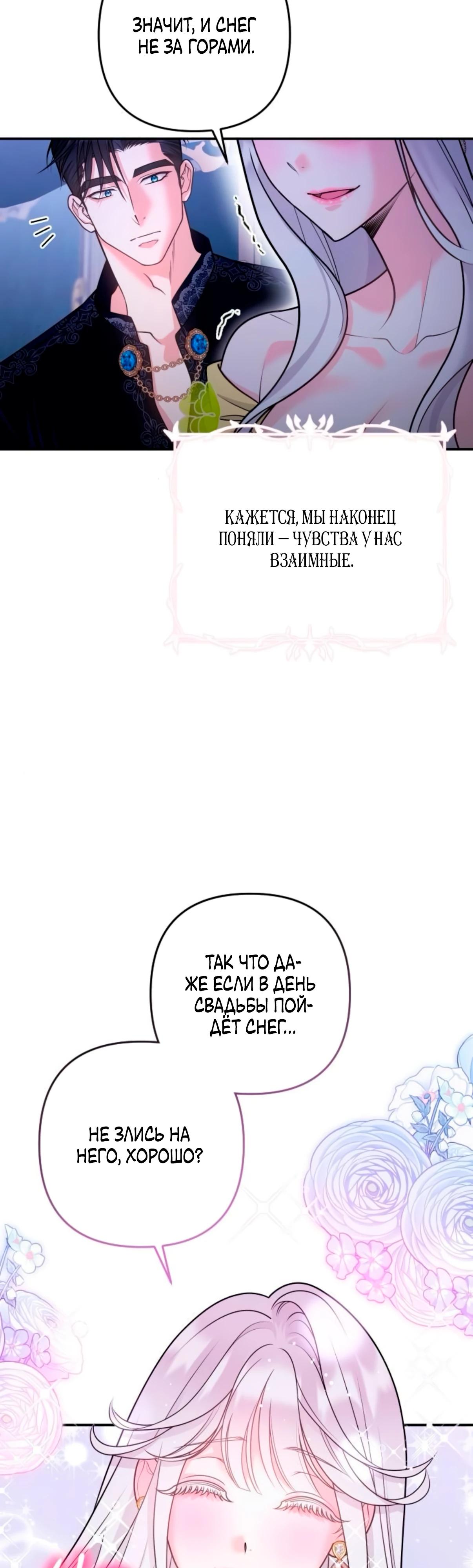 Манга Держи её крепче, чтобы не сбежала - Глава 36 Страница 9