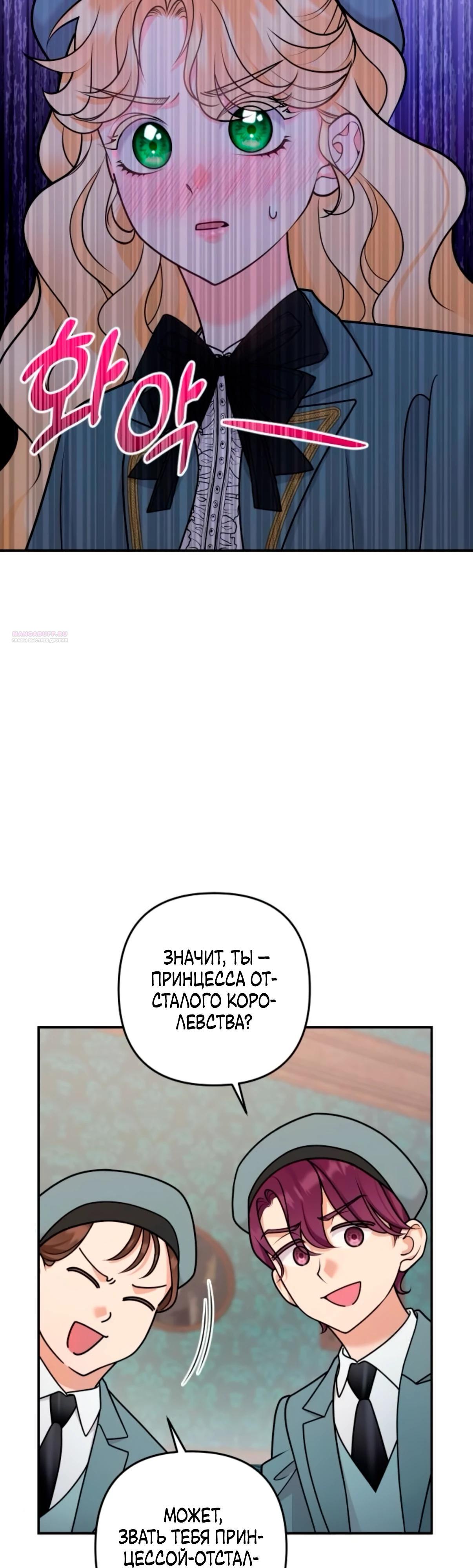 Манга Держи её крепче, чтобы не сбежала - Глава 36 Страница 46