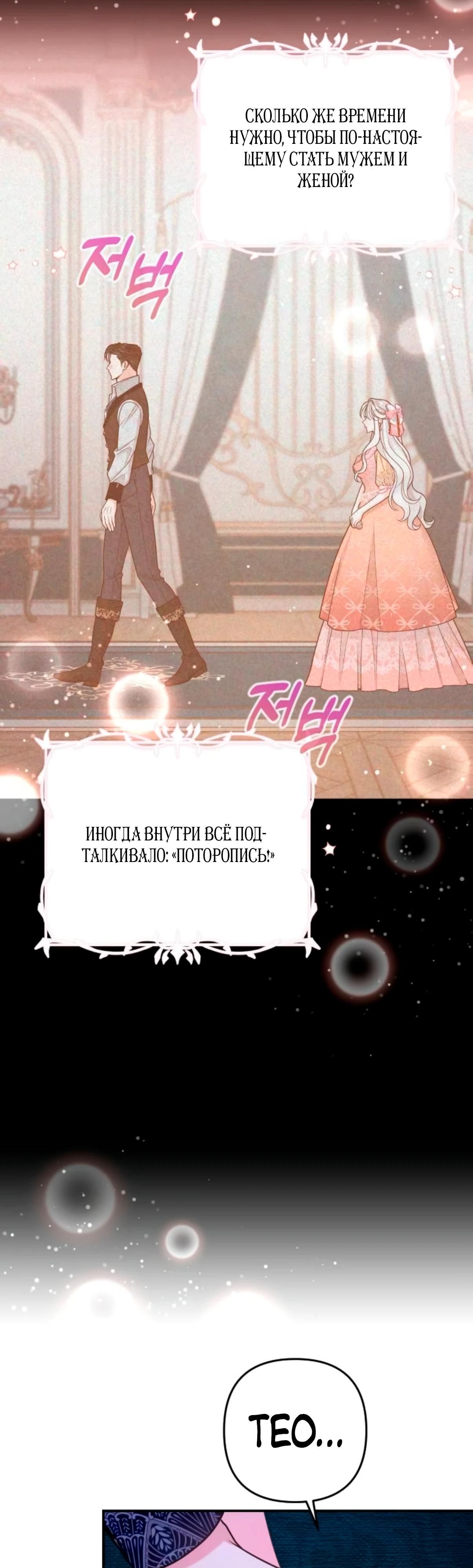 Манга Держи её крепче, чтобы не сбежала - Глава 36 Страница 7