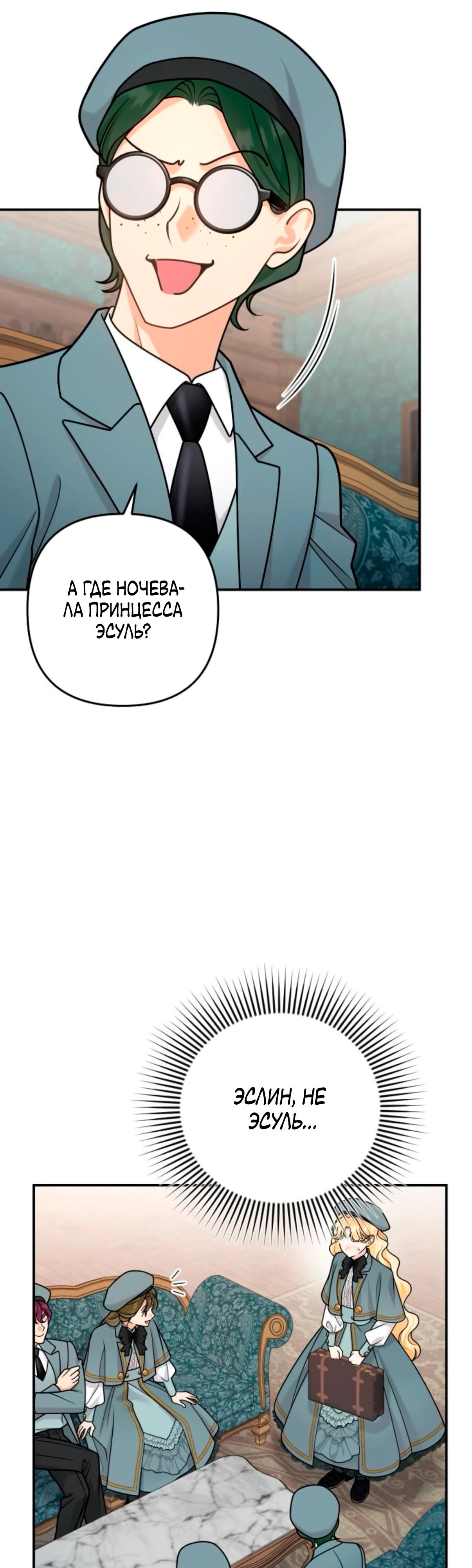 Манга Держи её крепче, чтобы не сбежала - Глава 36 Страница 28