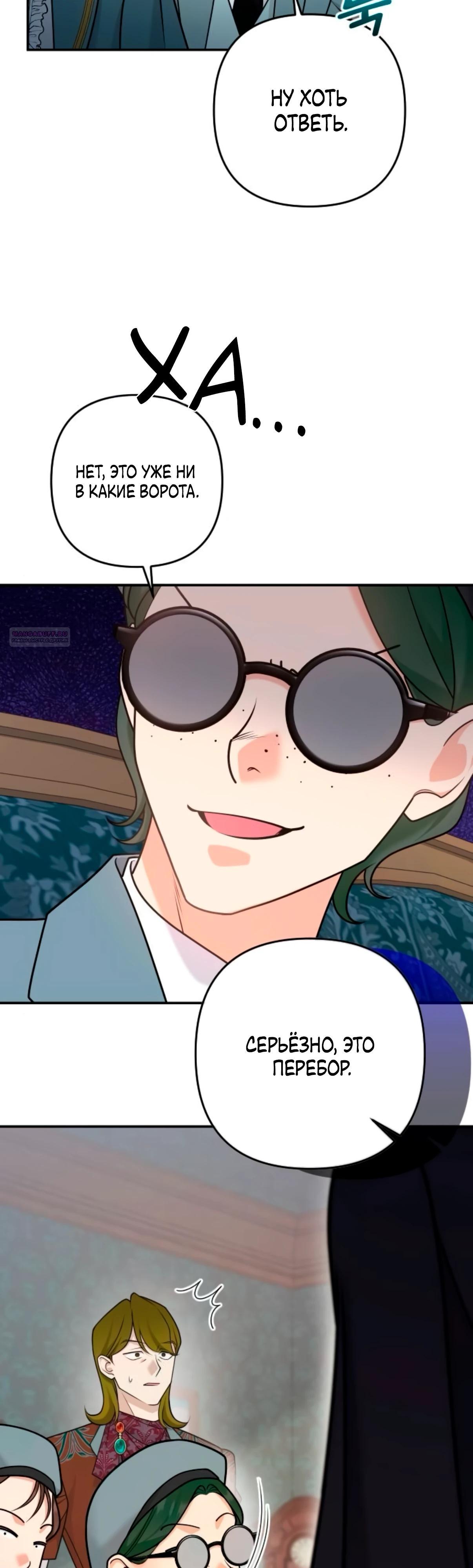 Манга Держи её крепче, чтобы не сбежала - Глава 36 Страница 50