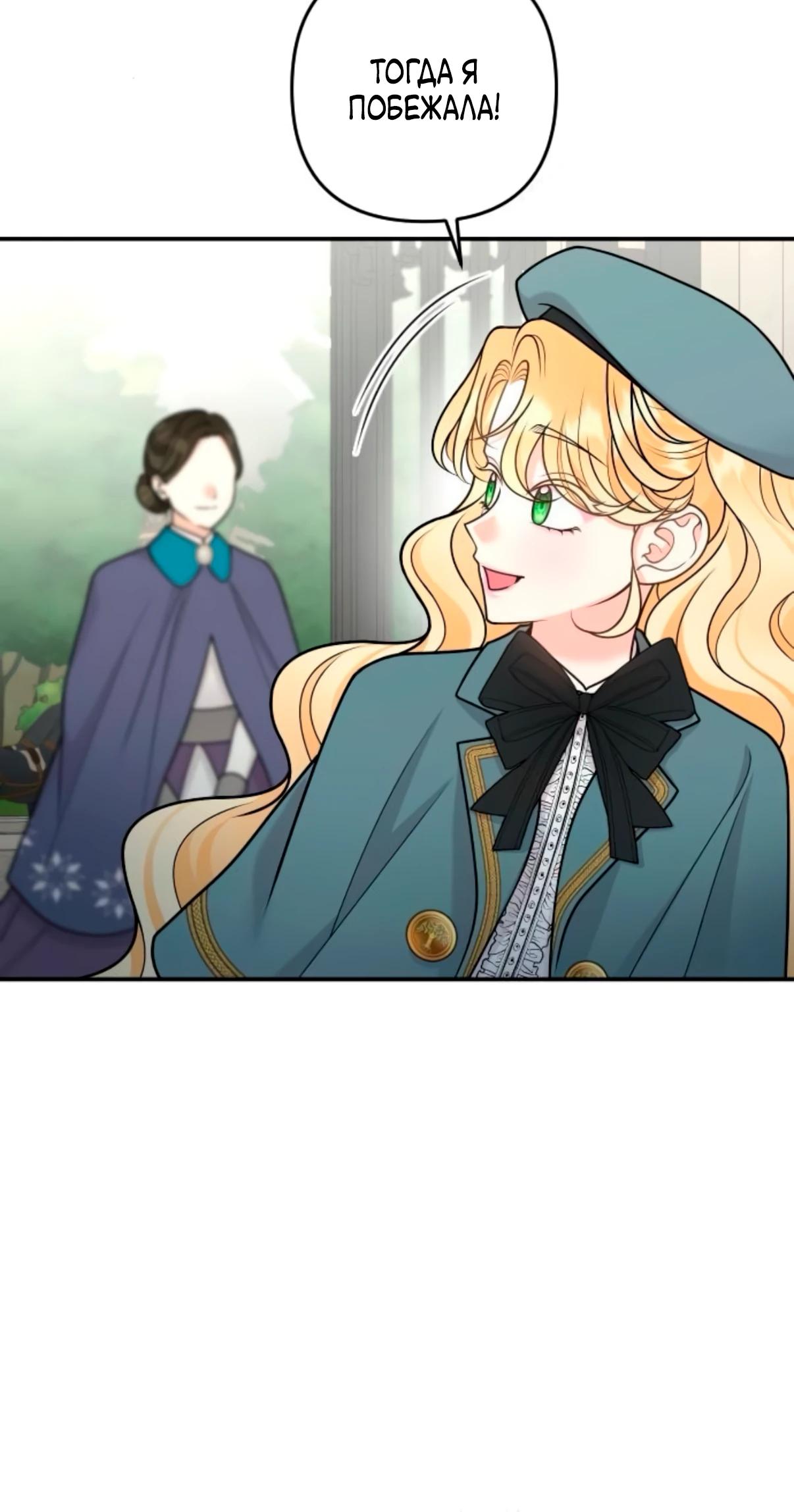 Манга Держи её крепче, чтобы не сбежала - Глава 36 Страница 24