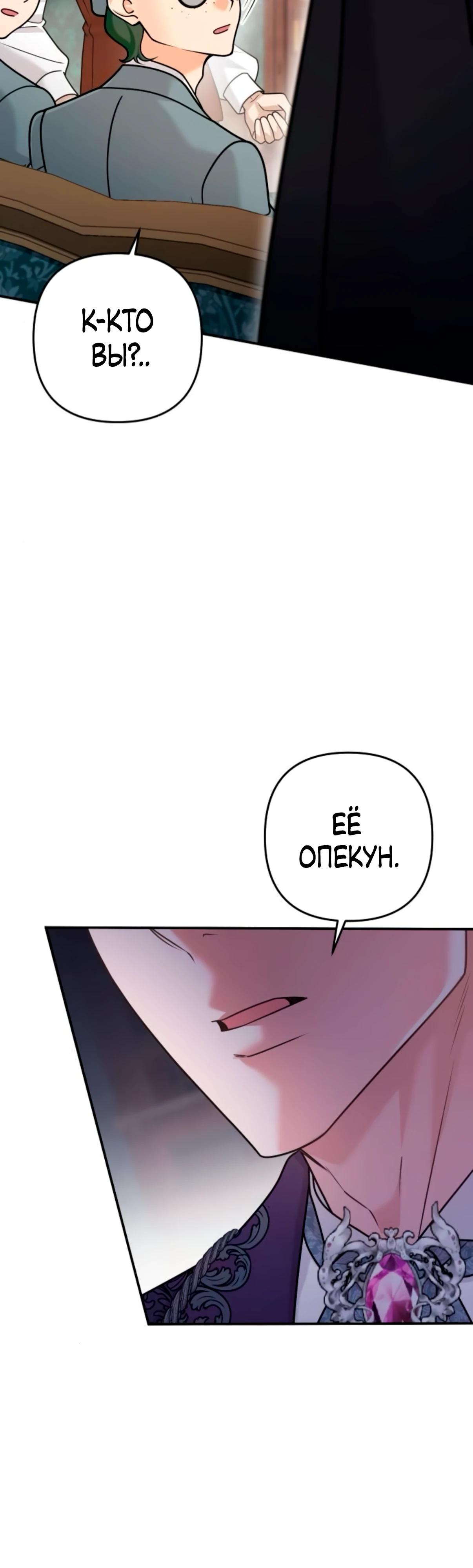 Манга Держи её крепче, чтобы не сбежала - Глава 36 Страница 51