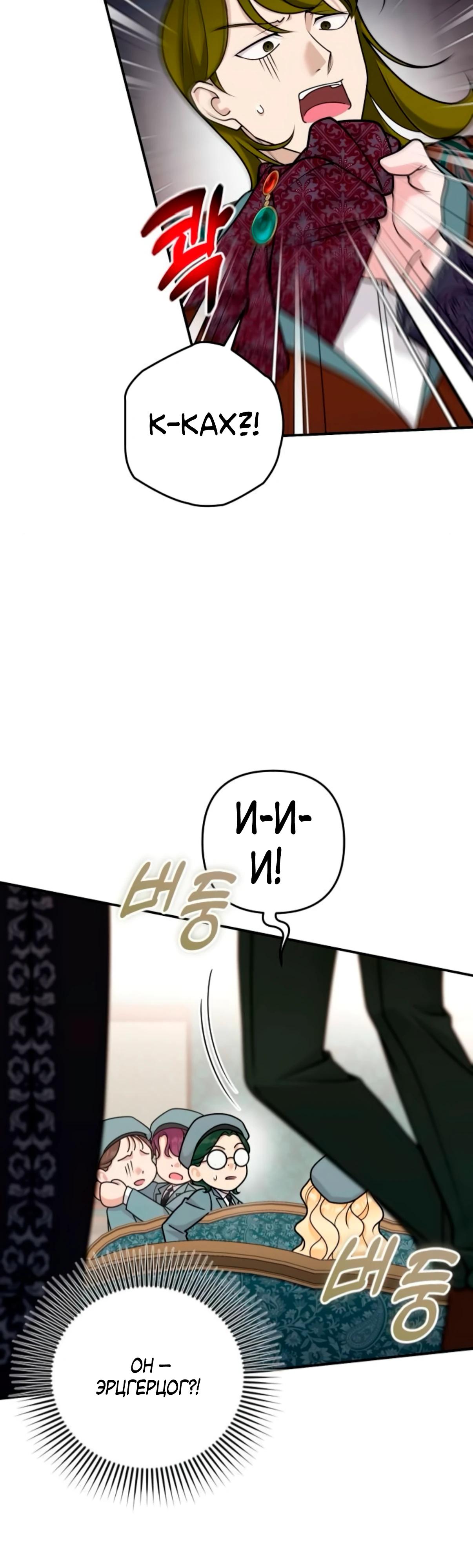 Манга Держи её крепче, чтобы не сбежала - Глава 36 Страница 55