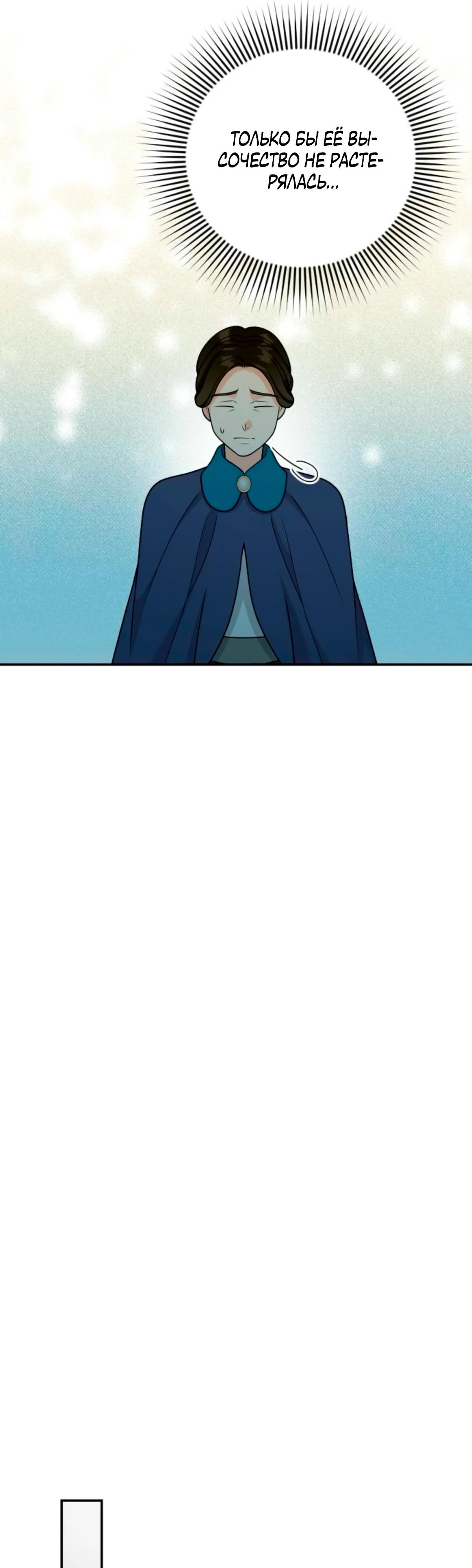 Манга Держи её крепче, чтобы не сбежала - Глава 36 Страница 25