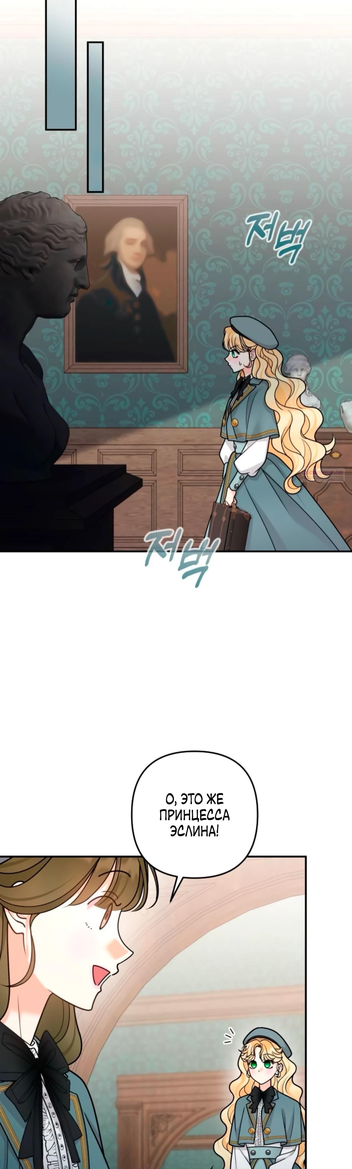 Манга Держи её крепче, чтобы не сбежала - Глава 36 Страница 26