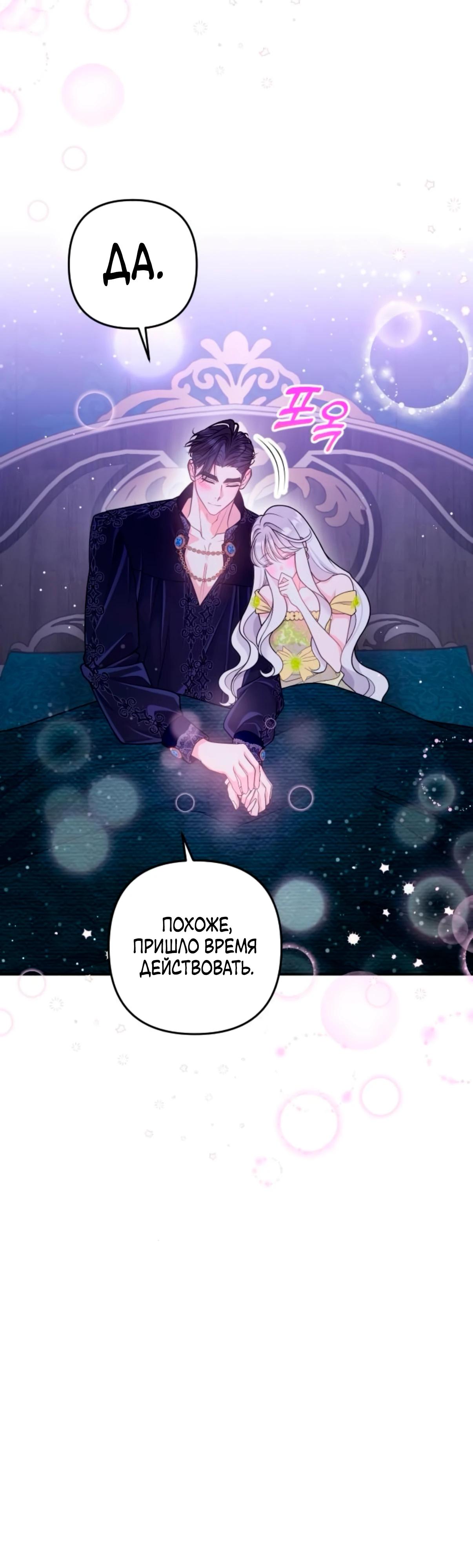 Манга Держи её крепче, чтобы не сбежала - Глава 36 Страница 11