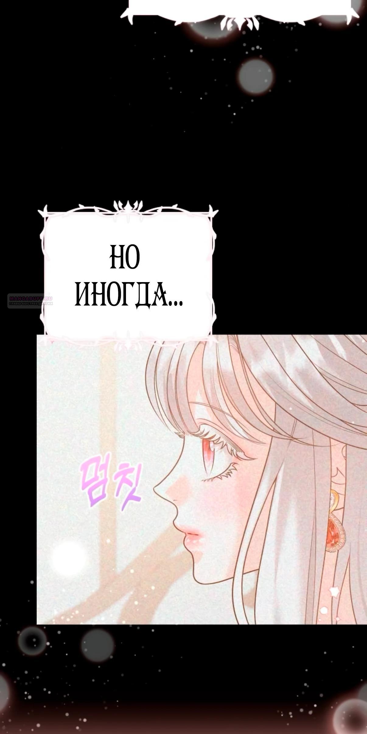 Манга Держи её крепче, чтобы не сбежала - Глава 36 Страница 6