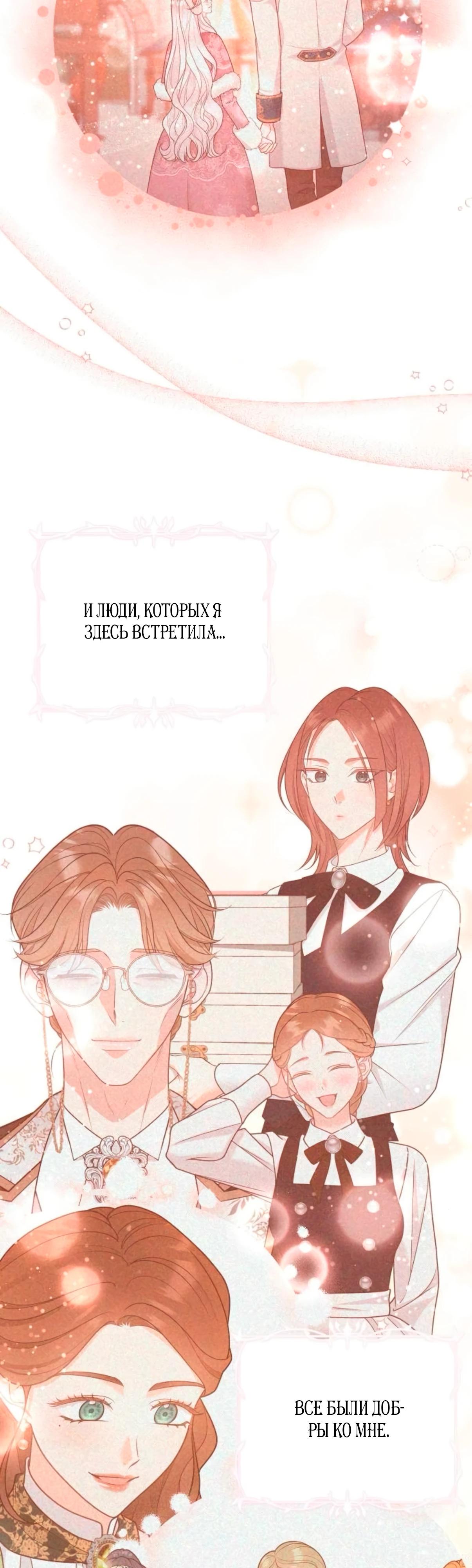 Манга Держи её крепче, чтобы не сбежала - Глава 36 Страница 4