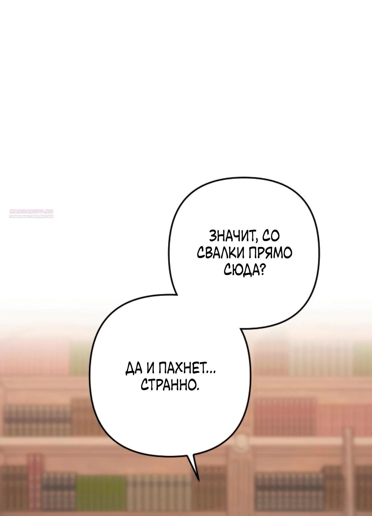 Манга Держи её крепче, чтобы не сбежала - Глава 36 Страница 30