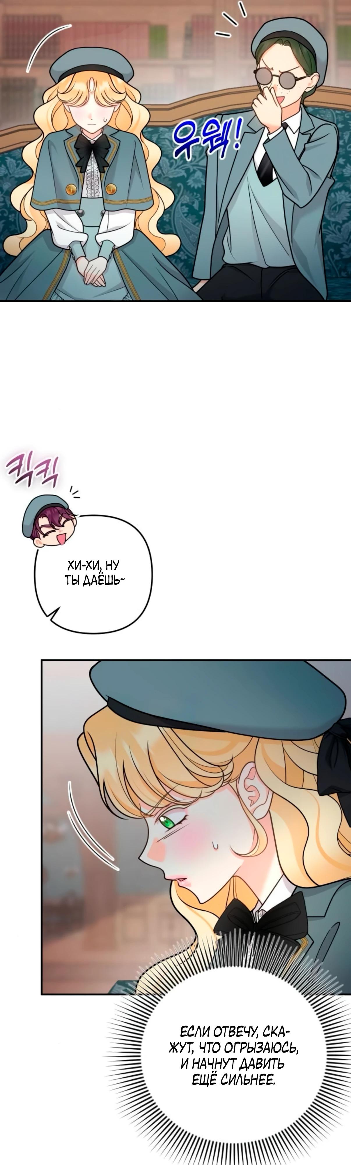 Манга Держи её крепче, чтобы не сбежала - Глава 36 Страница 31