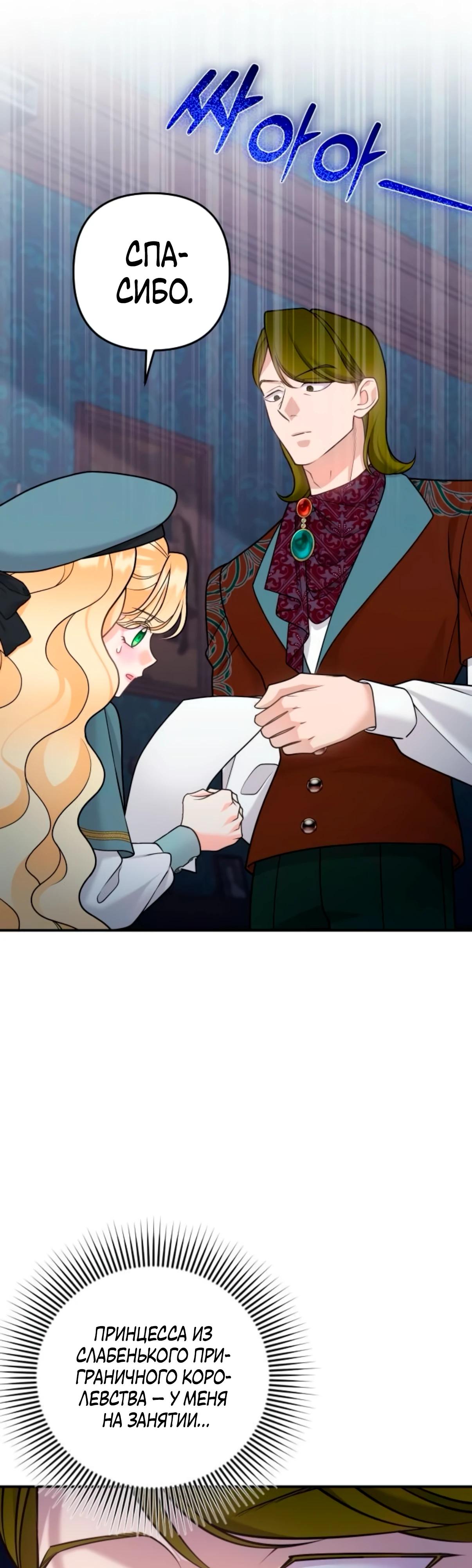 Манга Держи её крепче, чтобы не сбежала - Глава 36 Страница 37